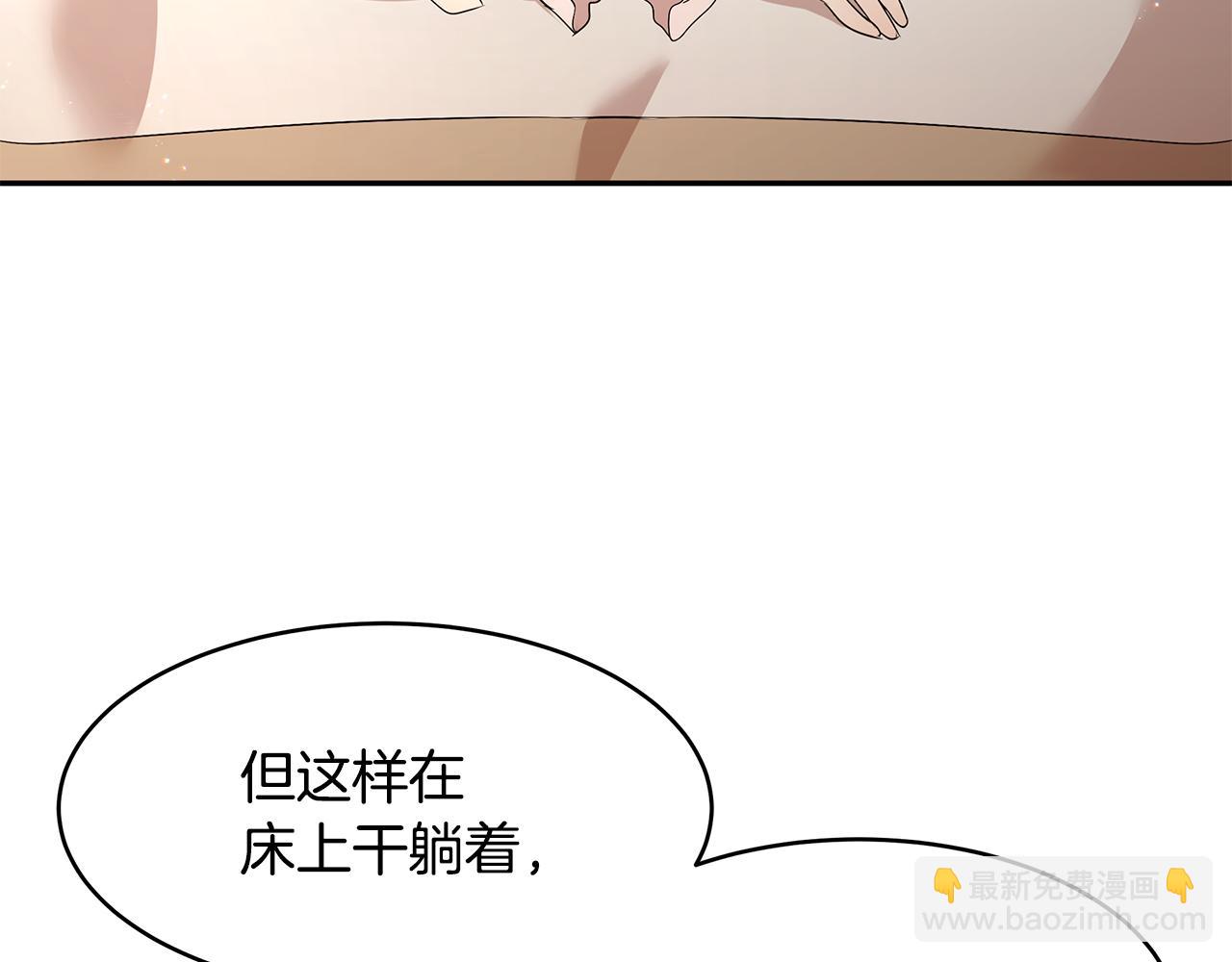 《拜托啦！魔女陛下》第57话 新婚礼物 第4页