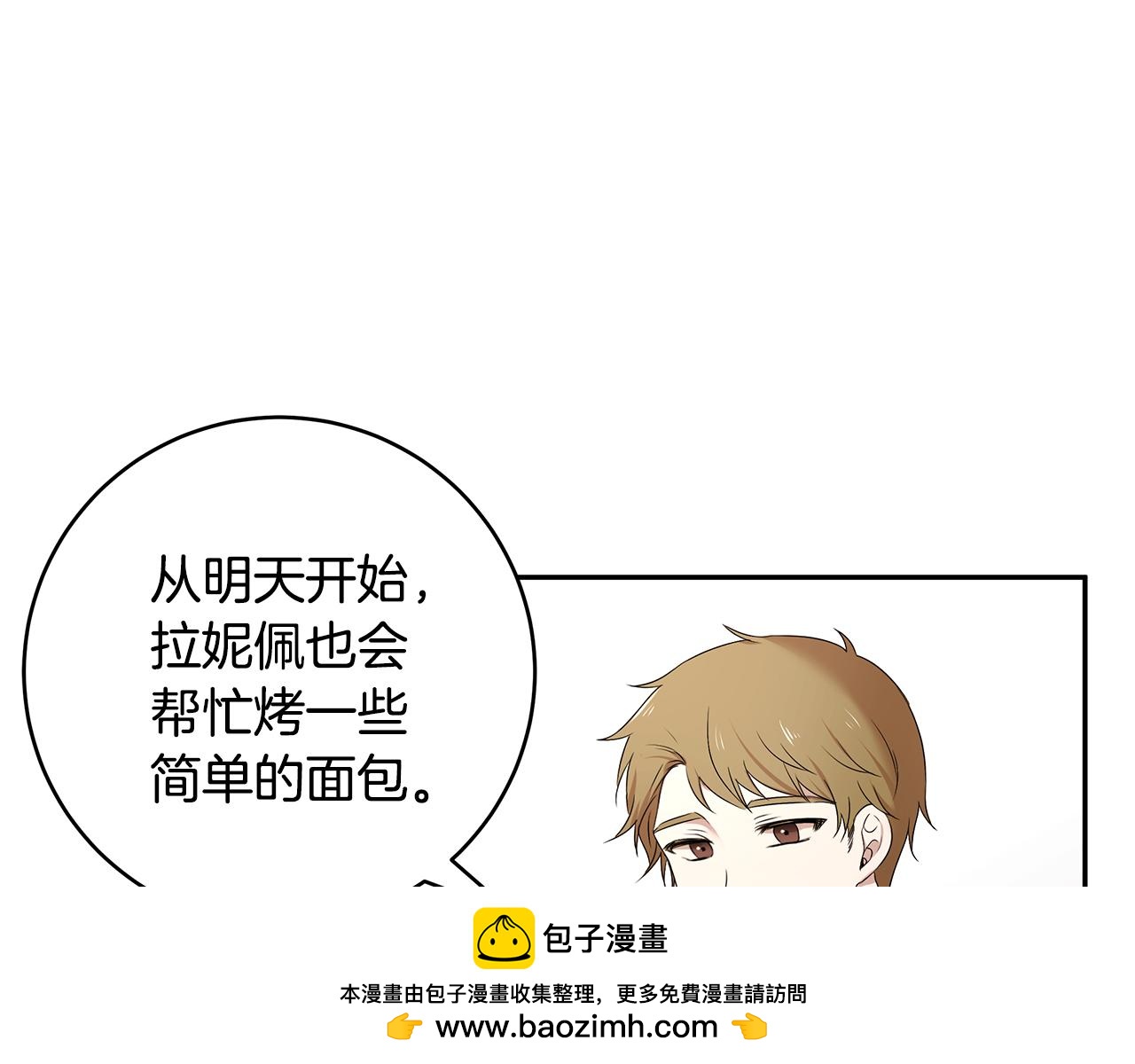 《拜托啦！魔女陛下》第57话 新婚礼物 第50页