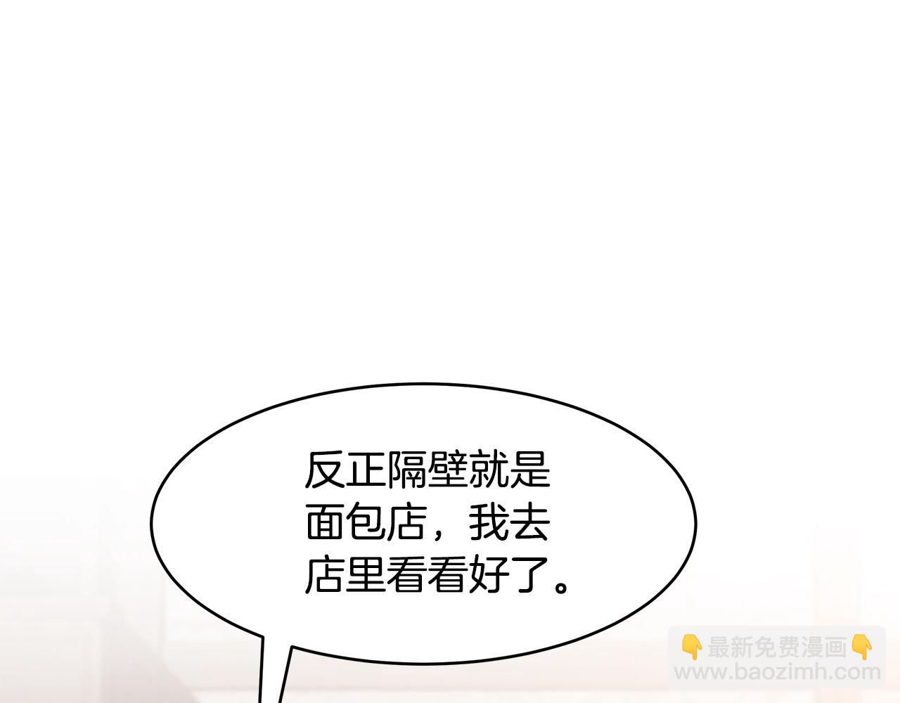 《拜托啦！魔女陛下》第57话 新婚礼物 第6页