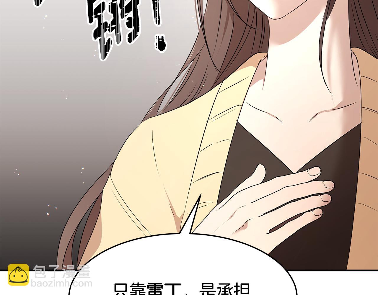 《拜托啦！魔女陛下》第59话 谢礼 第15页