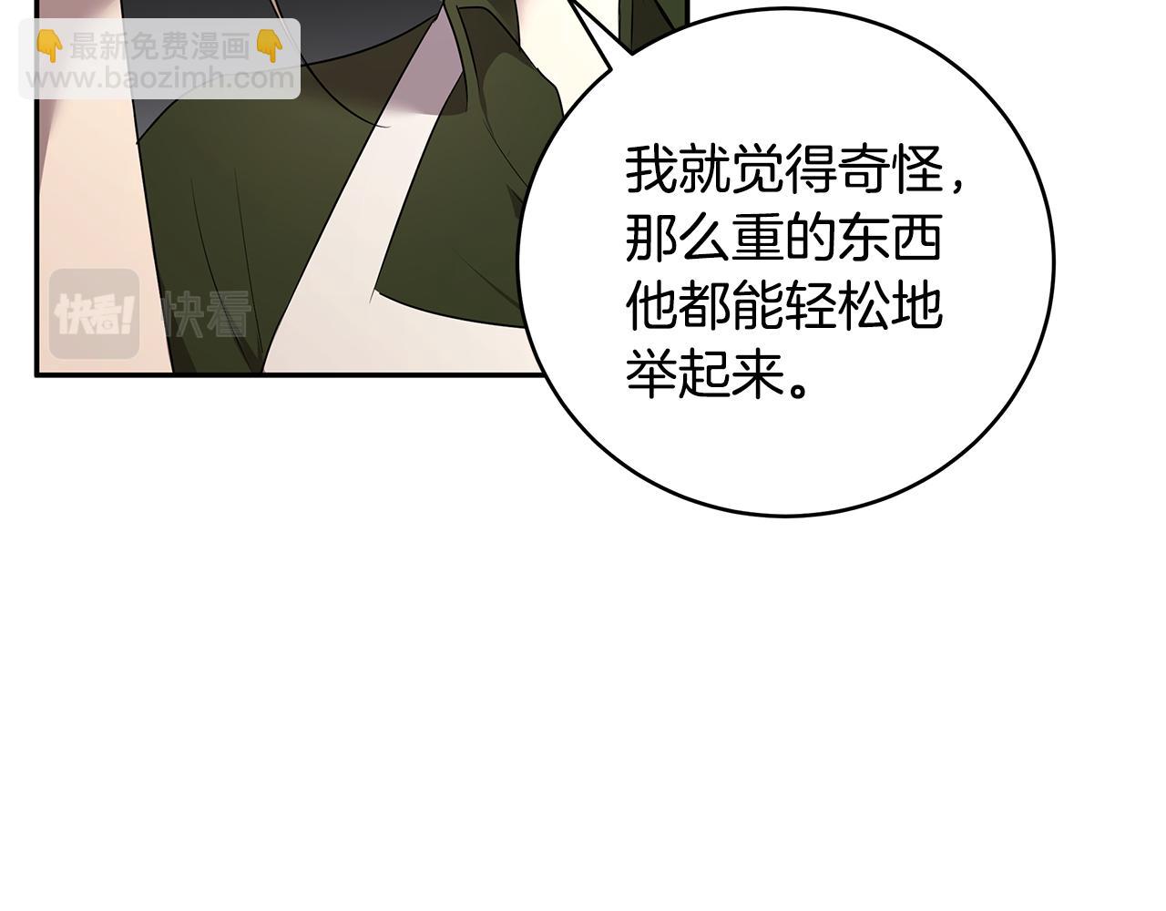 《拜托啦！魔女陛下》第59话 谢礼 第25页