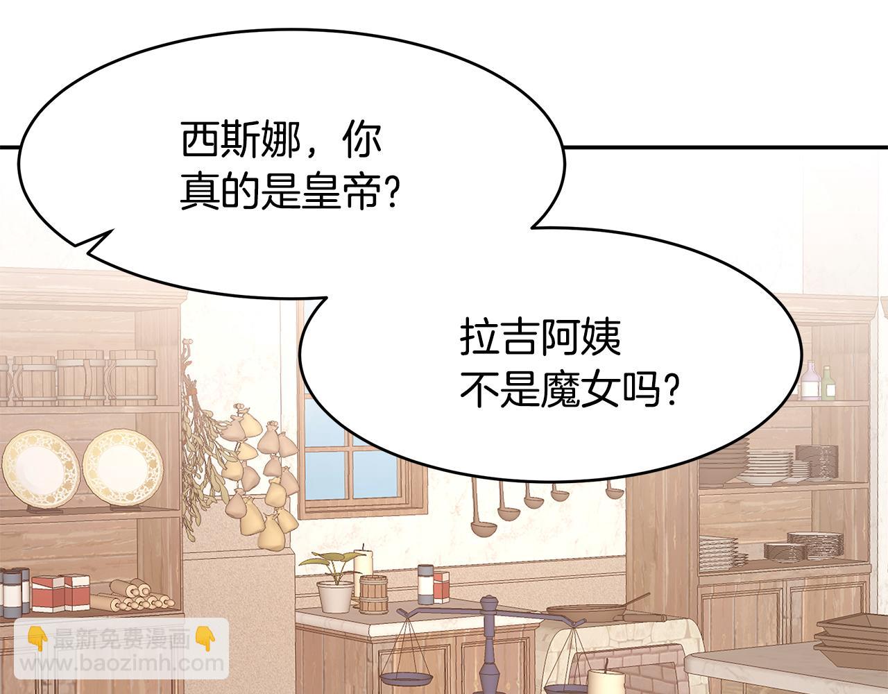 《拜托啦！魔女陛下》第59话 谢礼 第26页