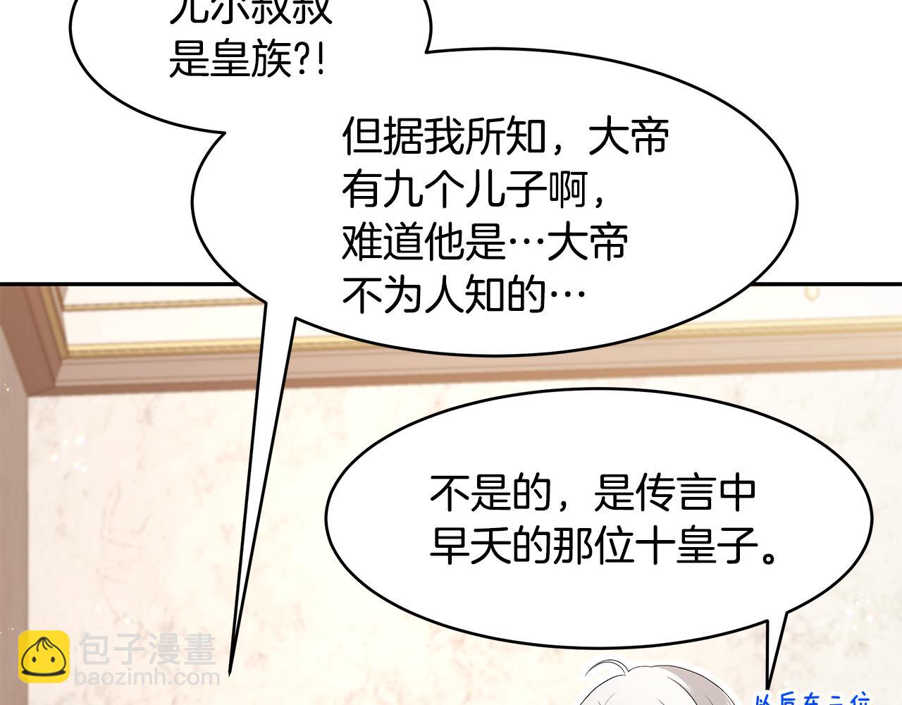 《拜托啦！魔女陛下》第59话 谢礼 第28页