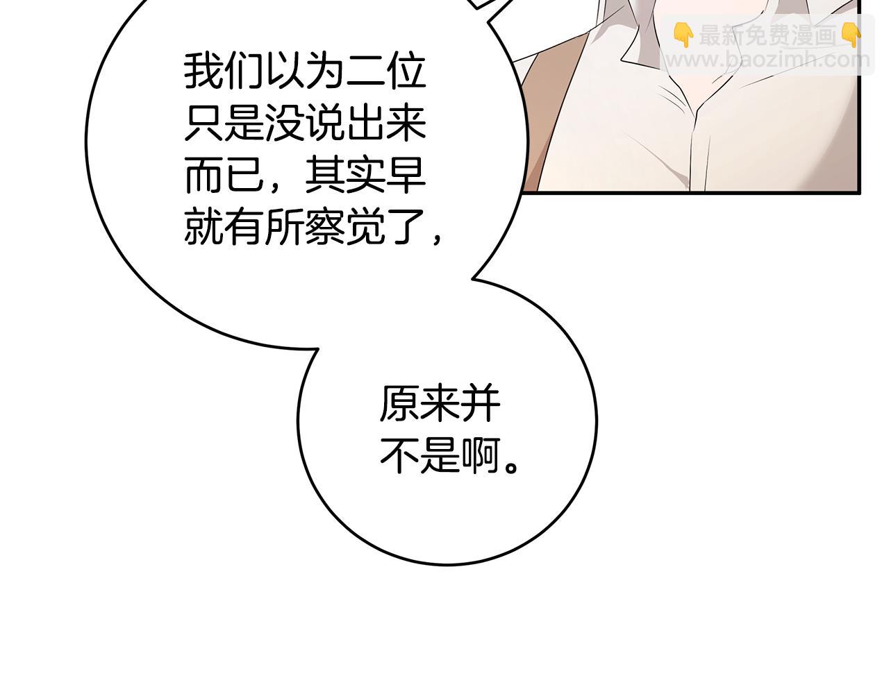 《拜托啦！魔女陛下》第59话 谢礼 第32页