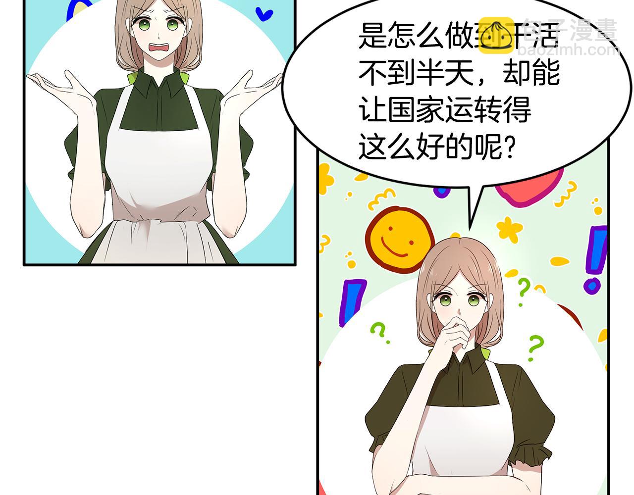 《拜托啦！魔女陛下》第59话 谢礼 第38页