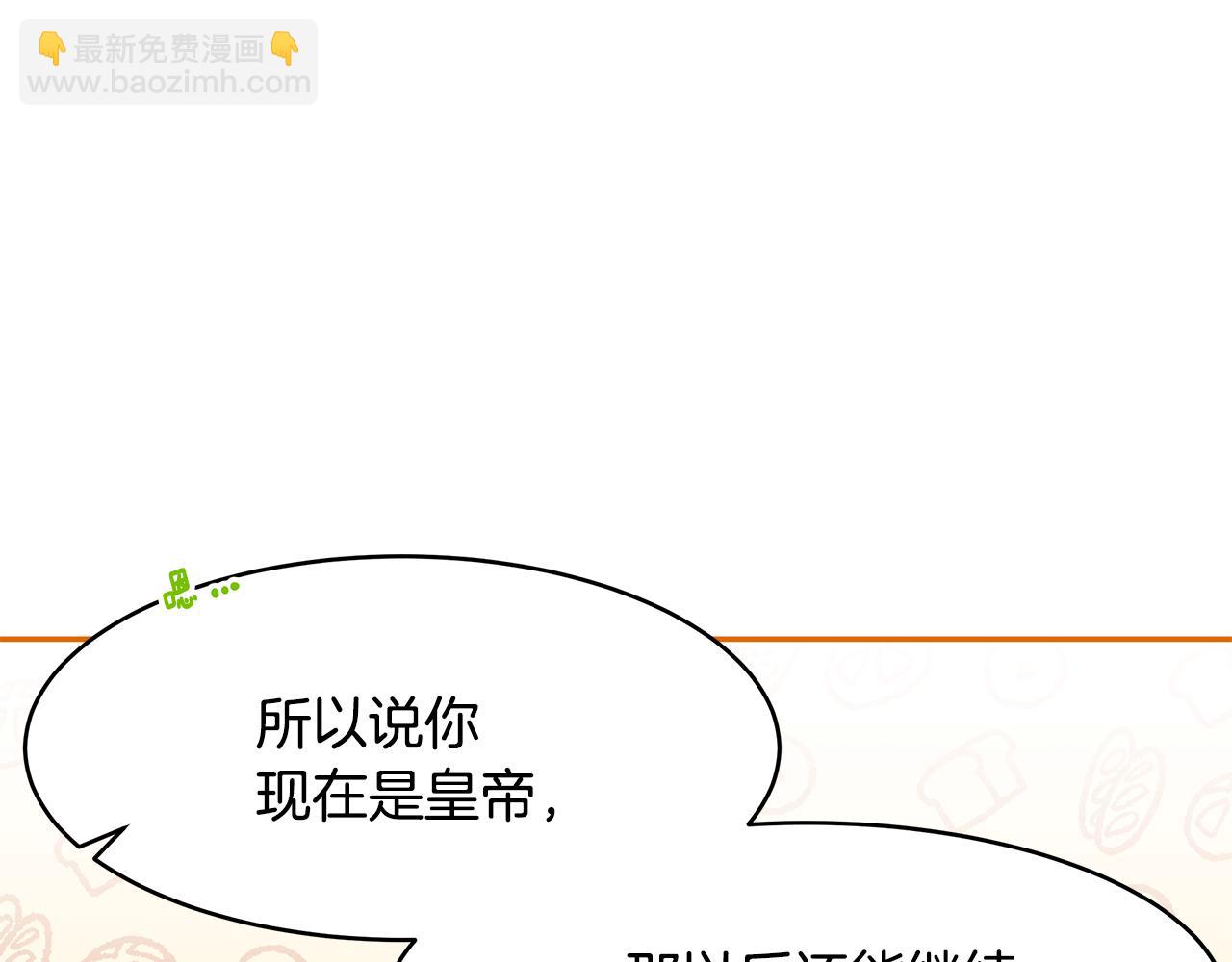 《拜托啦！魔女陛下》第59话 谢礼 第41页