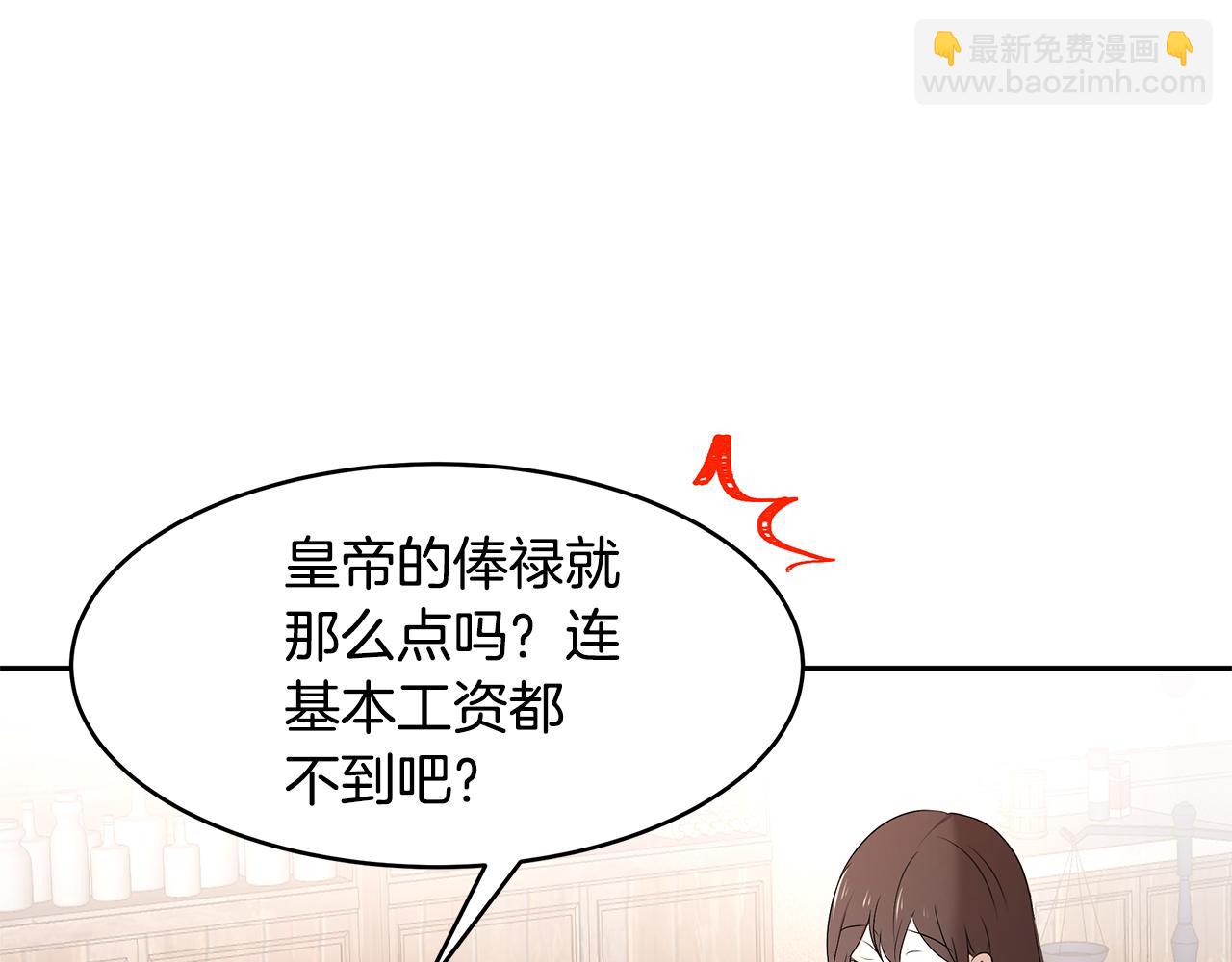 《拜托啦！魔女陛下》第59话 谢礼 第46页