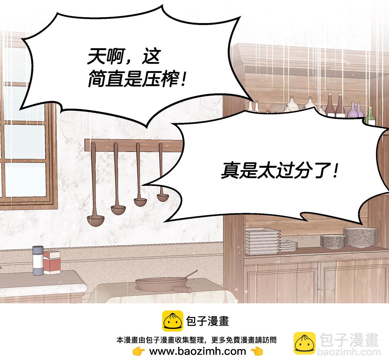 《拜托啦！魔女陛下》第59话 谢礼 第50页