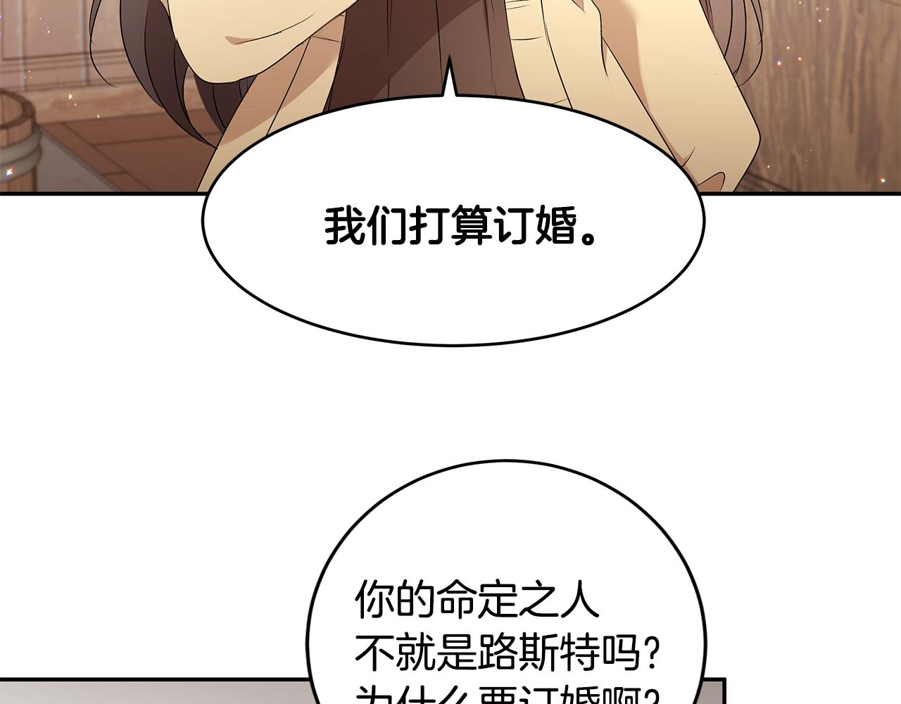 《拜托啦！魔女陛下》第59话 谢礼 第8页