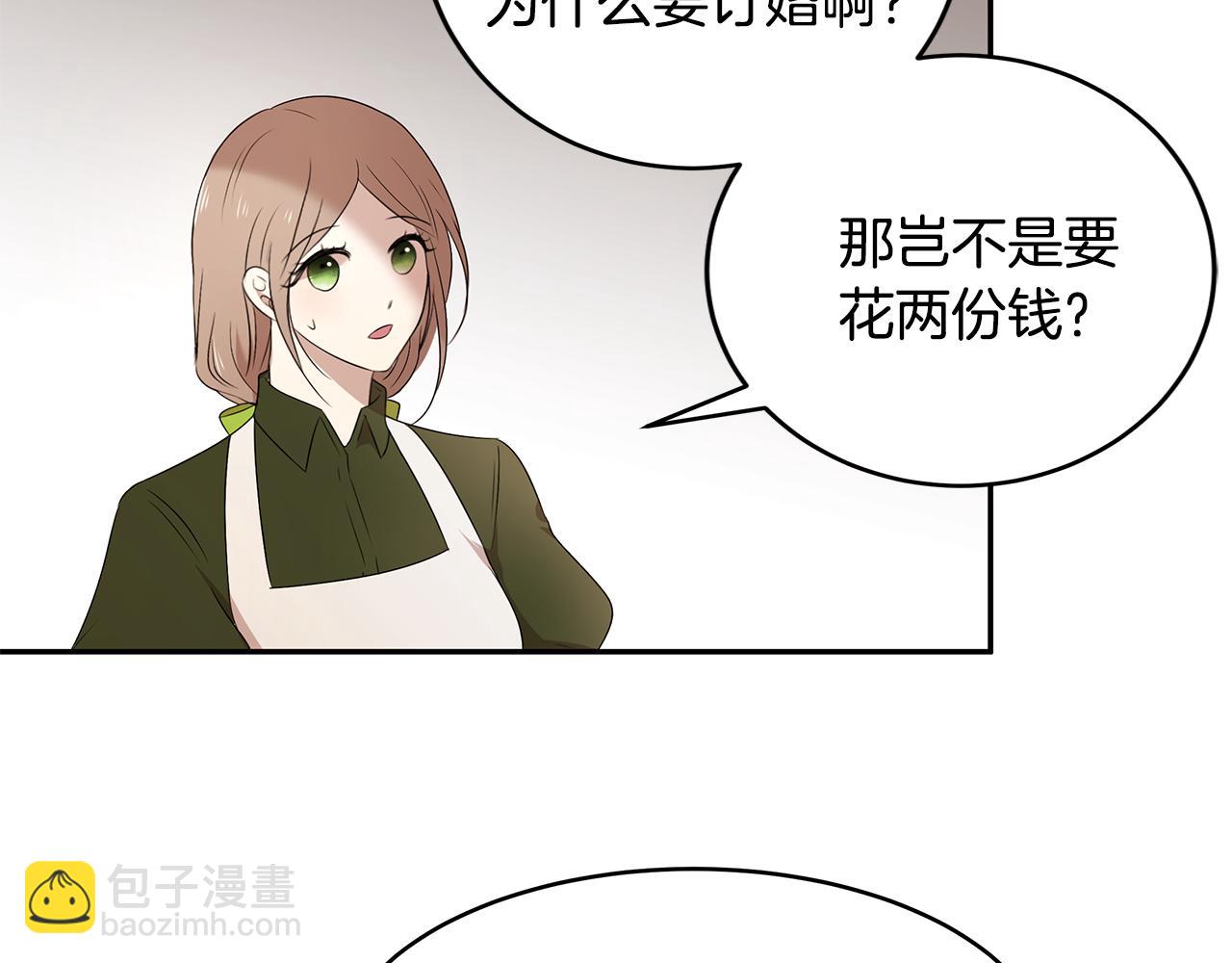 《拜托啦！魔女陛下》第59话 谢礼 第9页