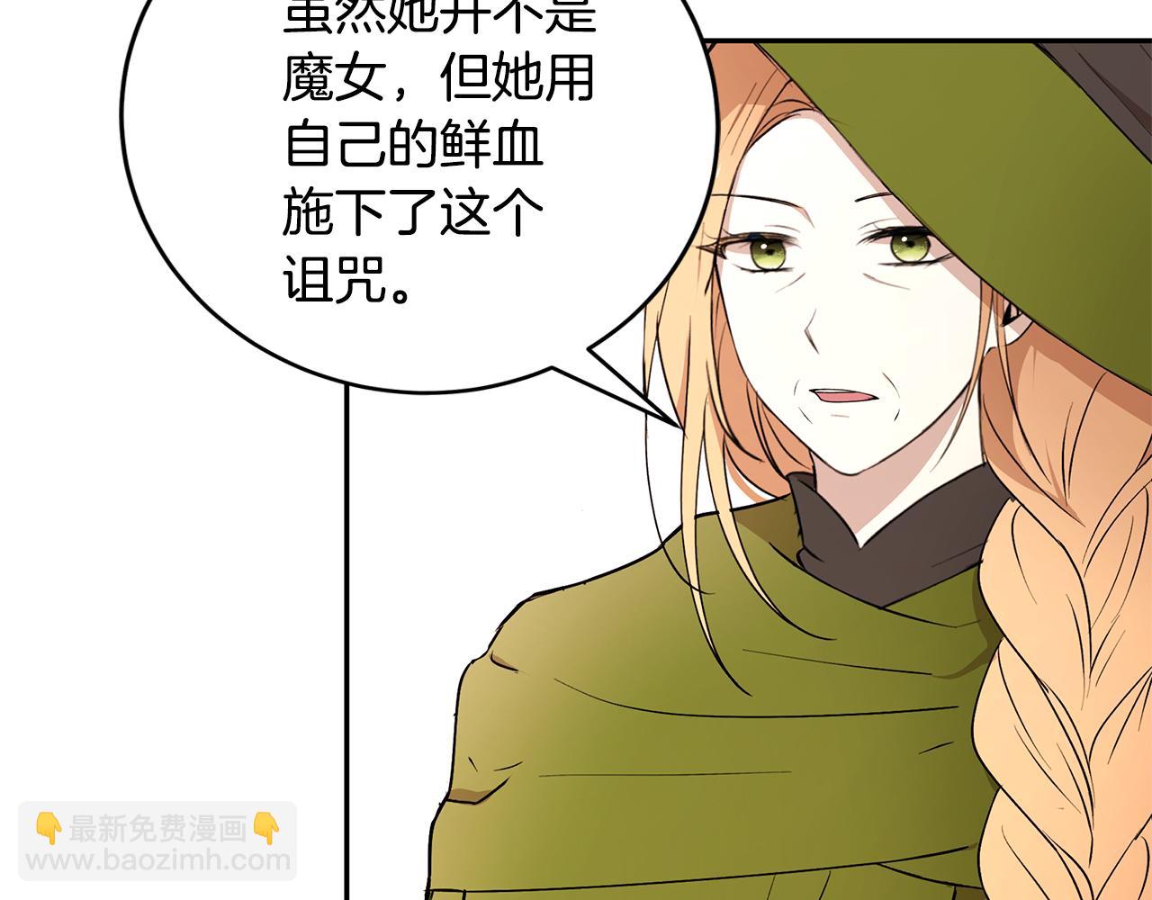 《拜托啦！魔女陛下》第56话 确定关系 第17页