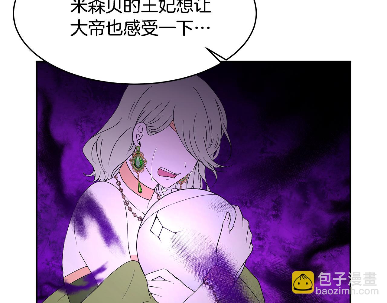 《拜托啦！魔女陛下》第56话 确定关系 第22页