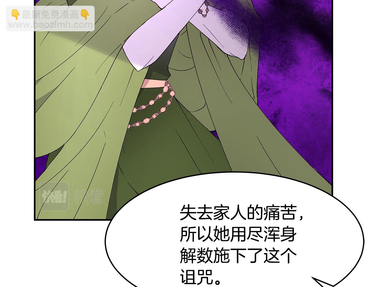 《拜托啦！魔女陛下》第56话 确定关系 第23页