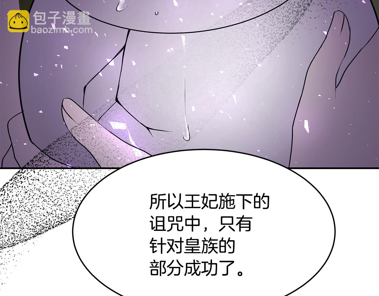 《拜托啦！魔女陛下》第56话 确定关系 第27页