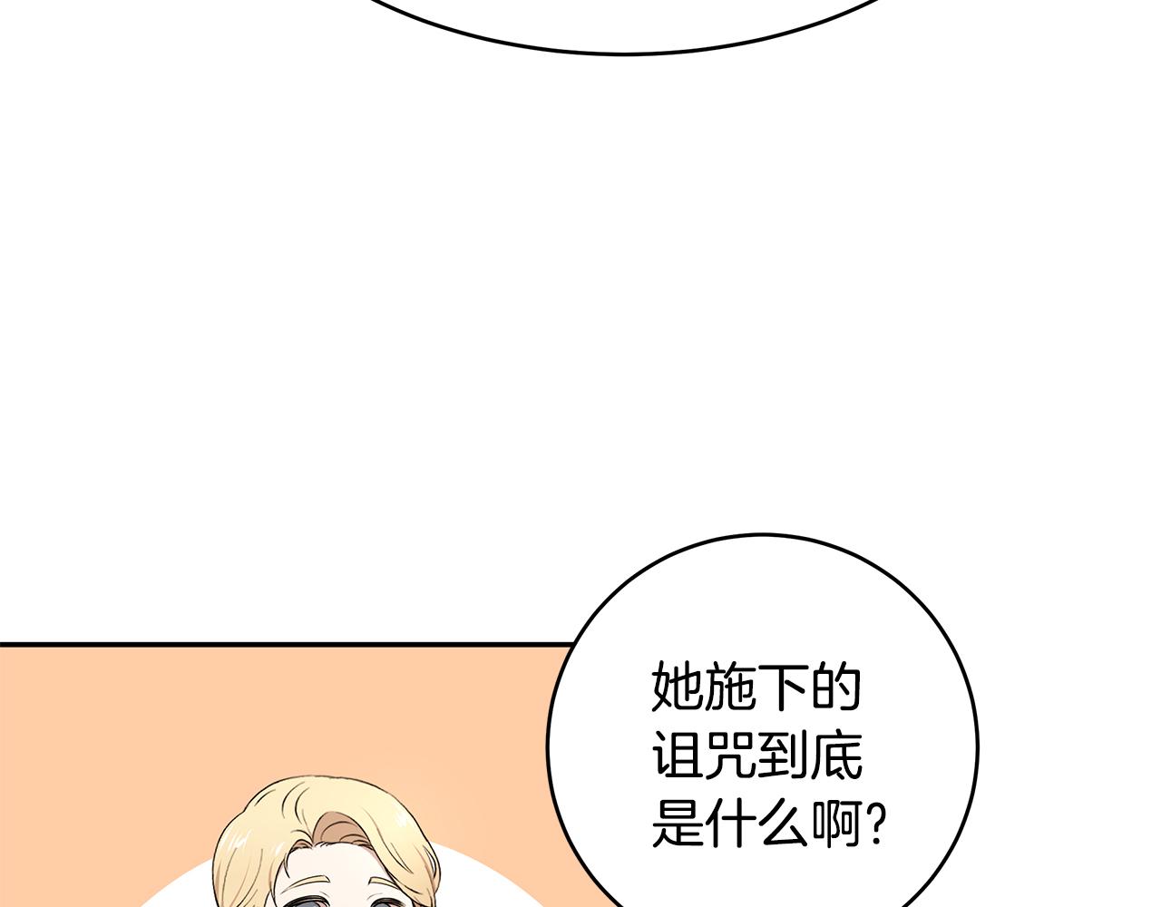 《拜托啦！魔女陛下》第56话 确定关系 第28页