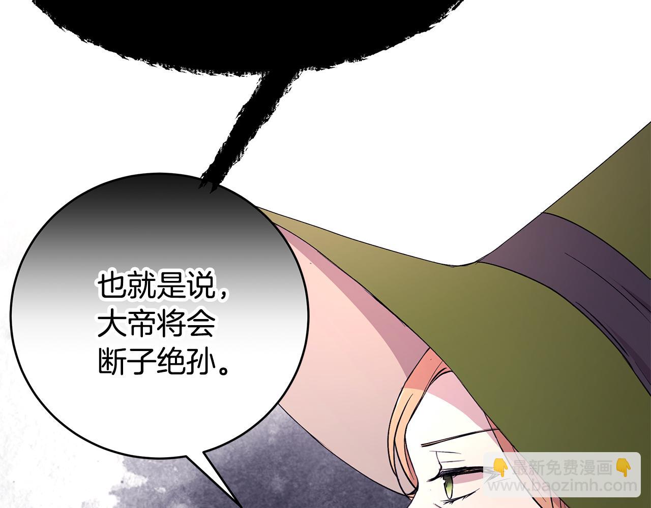 《拜托啦！魔女陛下》第56话 确定关系 第31页
