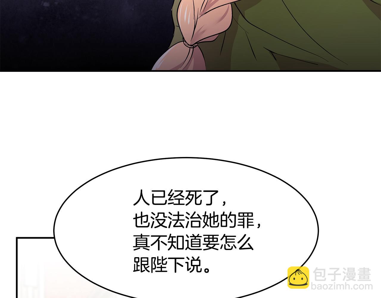 《拜托啦！魔女陛下》第56话 确定关系 第33页