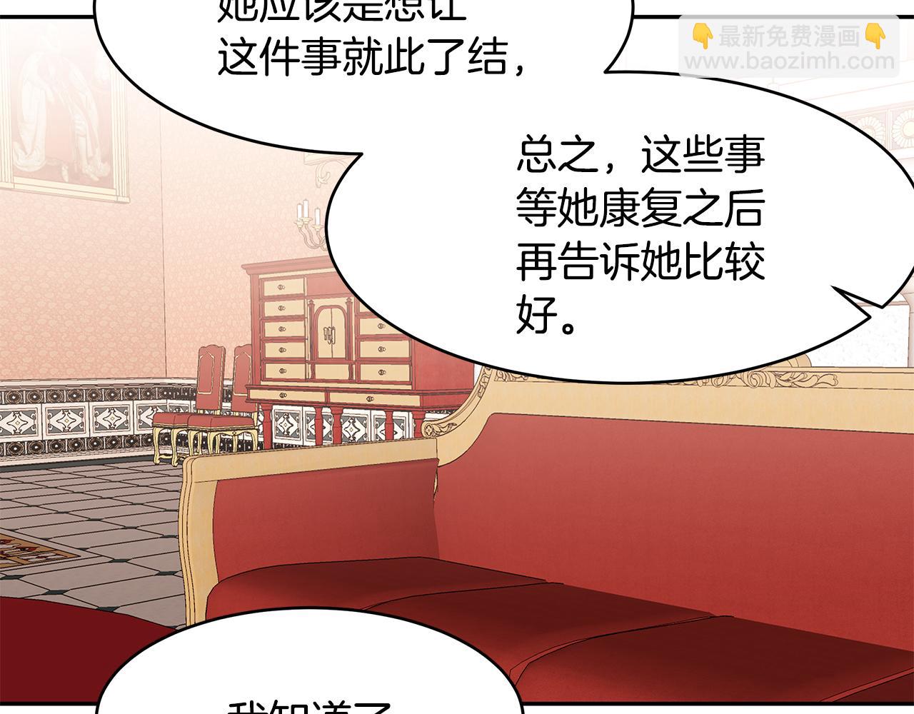 《拜托啦！魔女陛下》第56话 确定关系 第37页