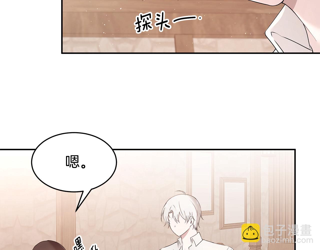 《拜托啦！魔女陛下》第56话 确定关系 第47页