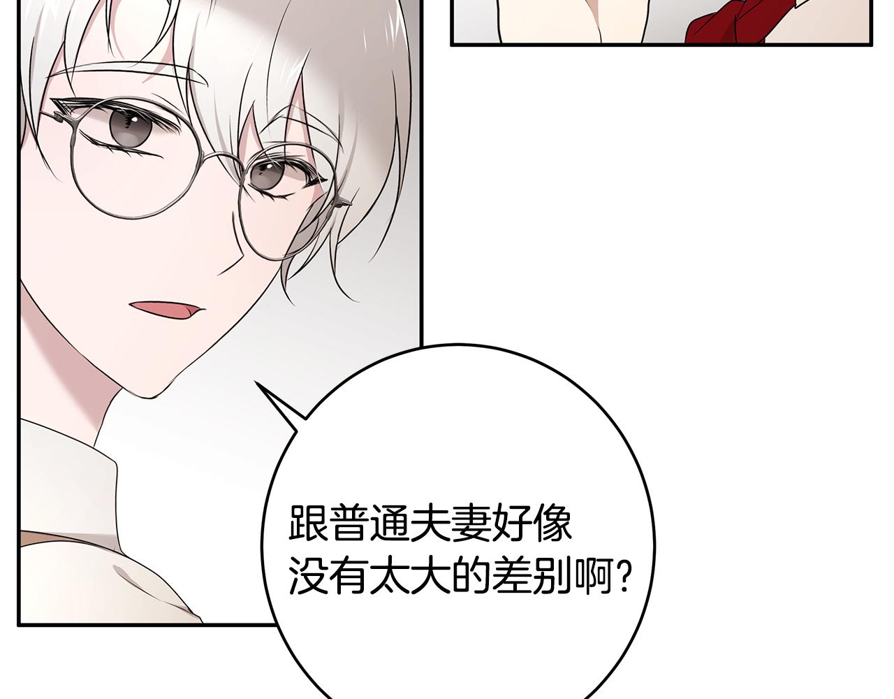 《拜托啦！魔女陛下》第58话 订婚 第11页