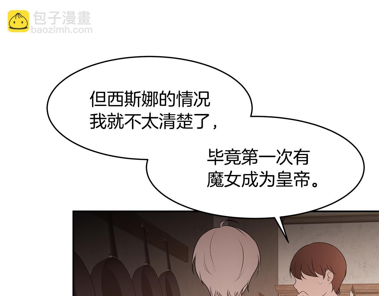 《拜托啦！魔女陛下》第58话 订婚 第14页