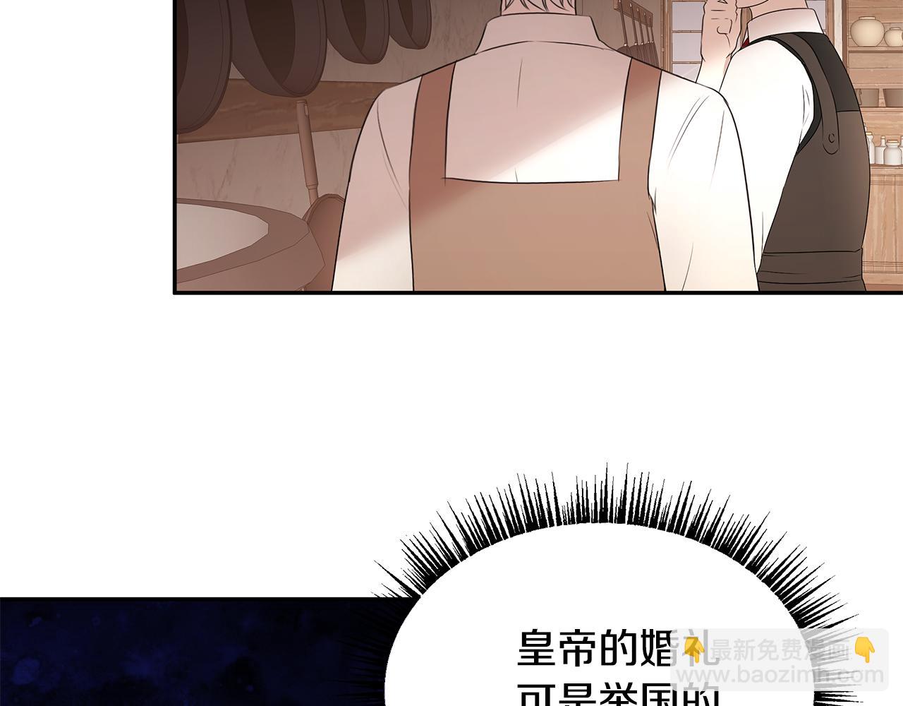 《拜托啦！魔女陛下》第58话 订婚 第15页
