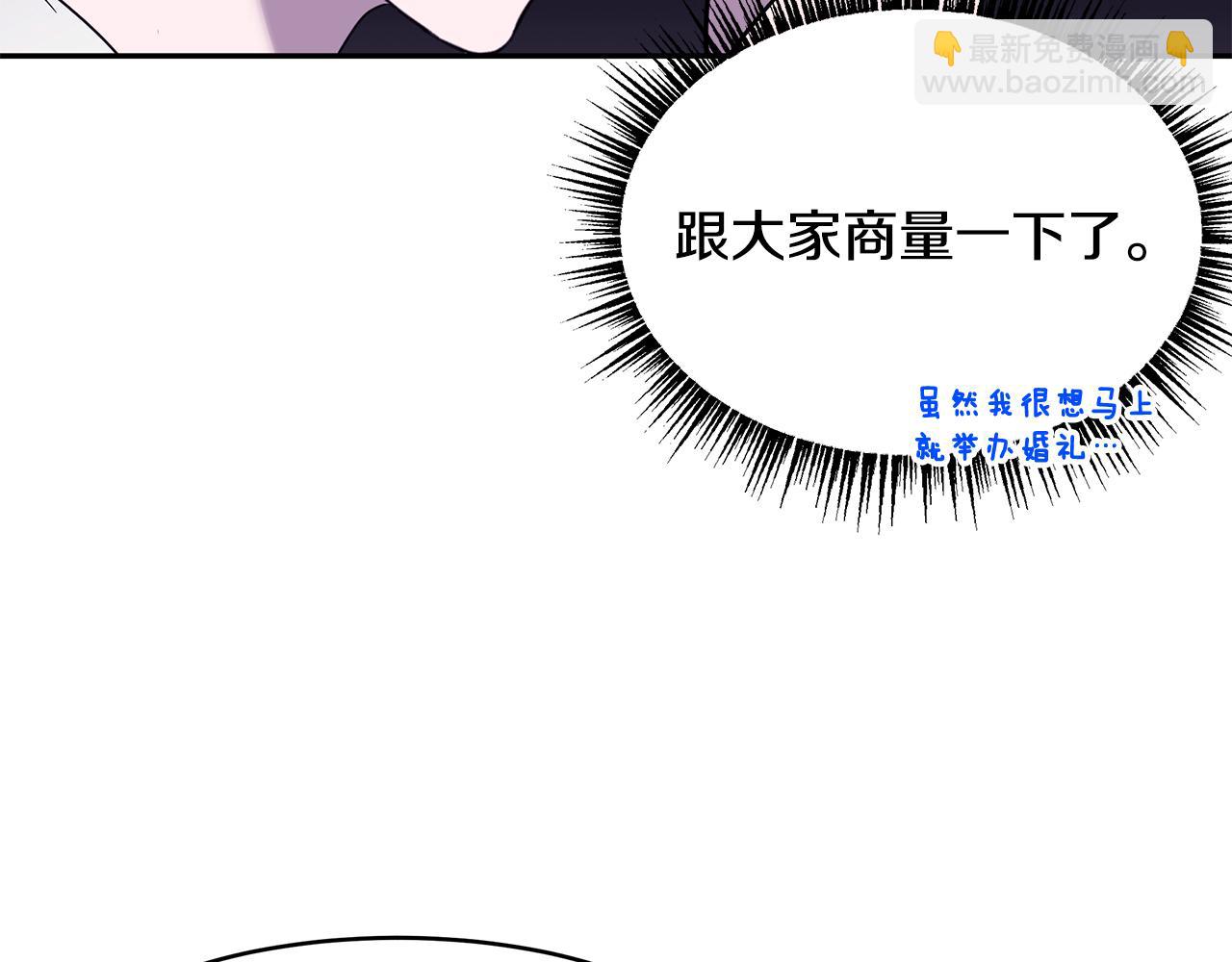 《拜托啦！魔女陛下》第58话 订婚 第18页