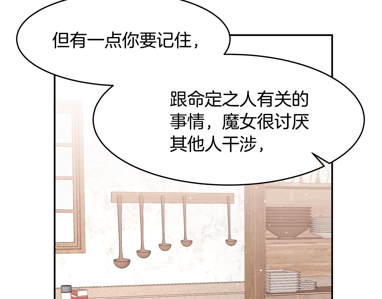《拜托啦！魔女陛下》第58话 订婚 第19页