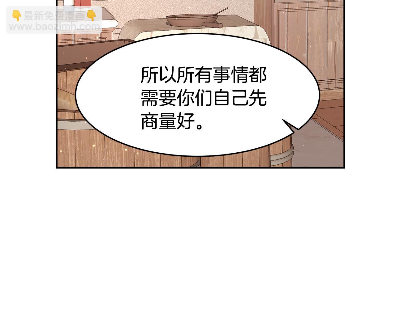 《拜托啦！魔女陛下》第58话 订婚 第20页