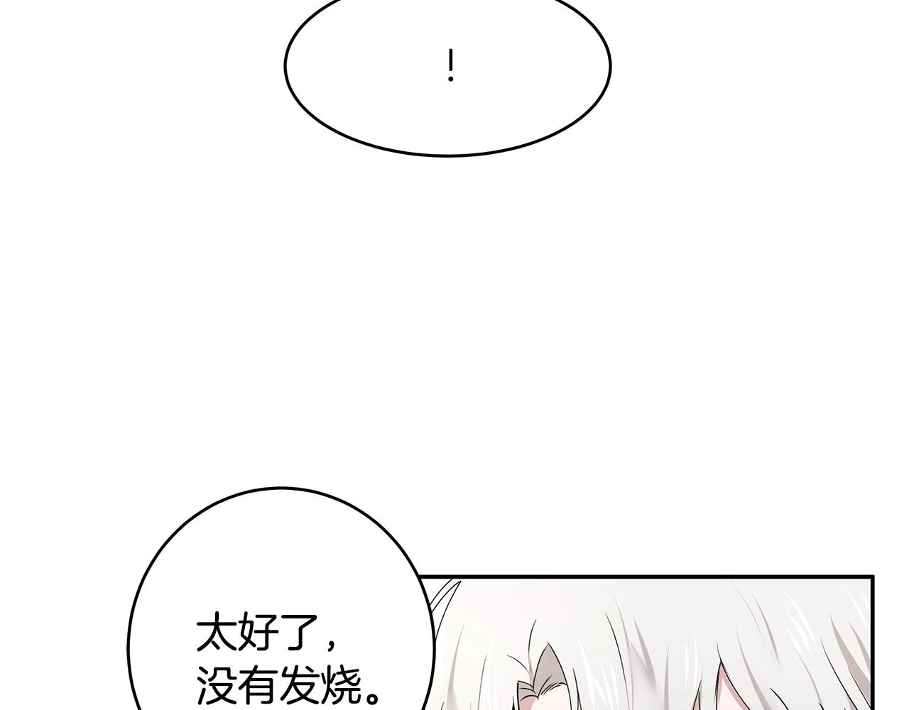 《拜托啦！魔女陛下》第58话 订婚 第32页