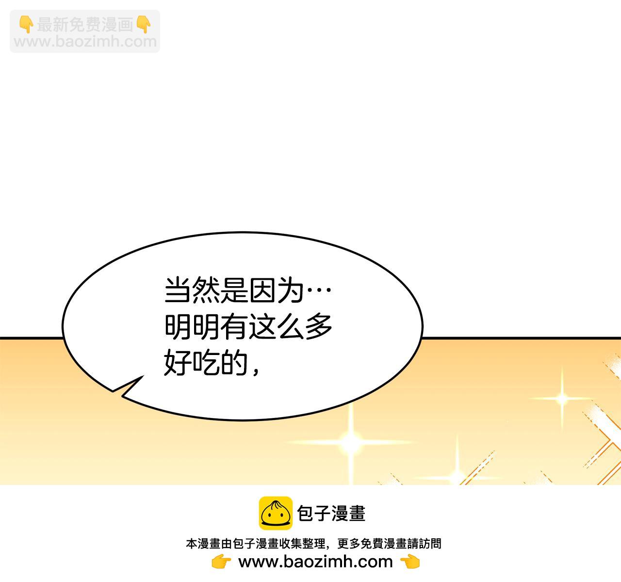《拜托啦！魔女陛下》第58话 订婚 第50页