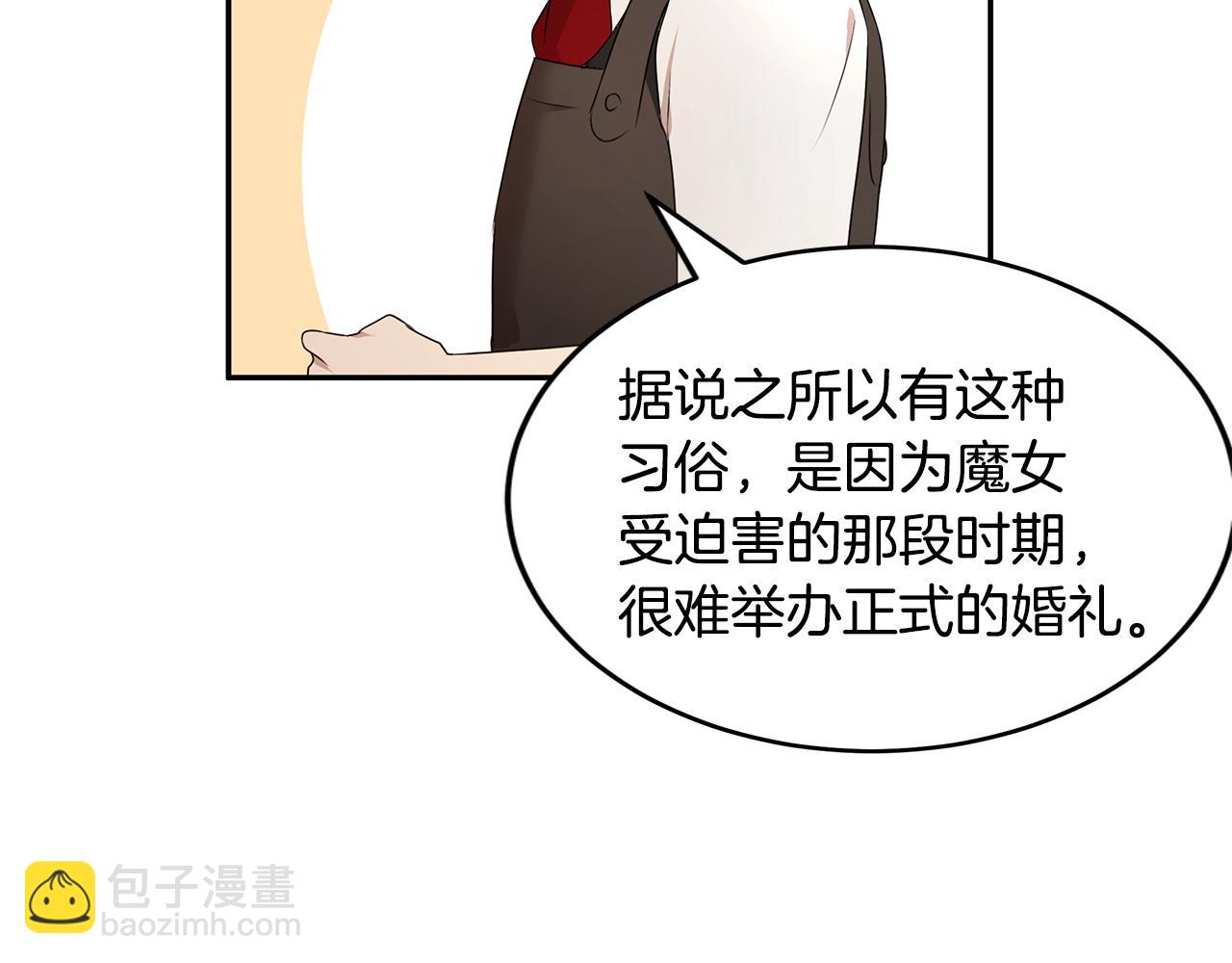 《拜托啦！魔女陛下》第58话 订婚 第5页