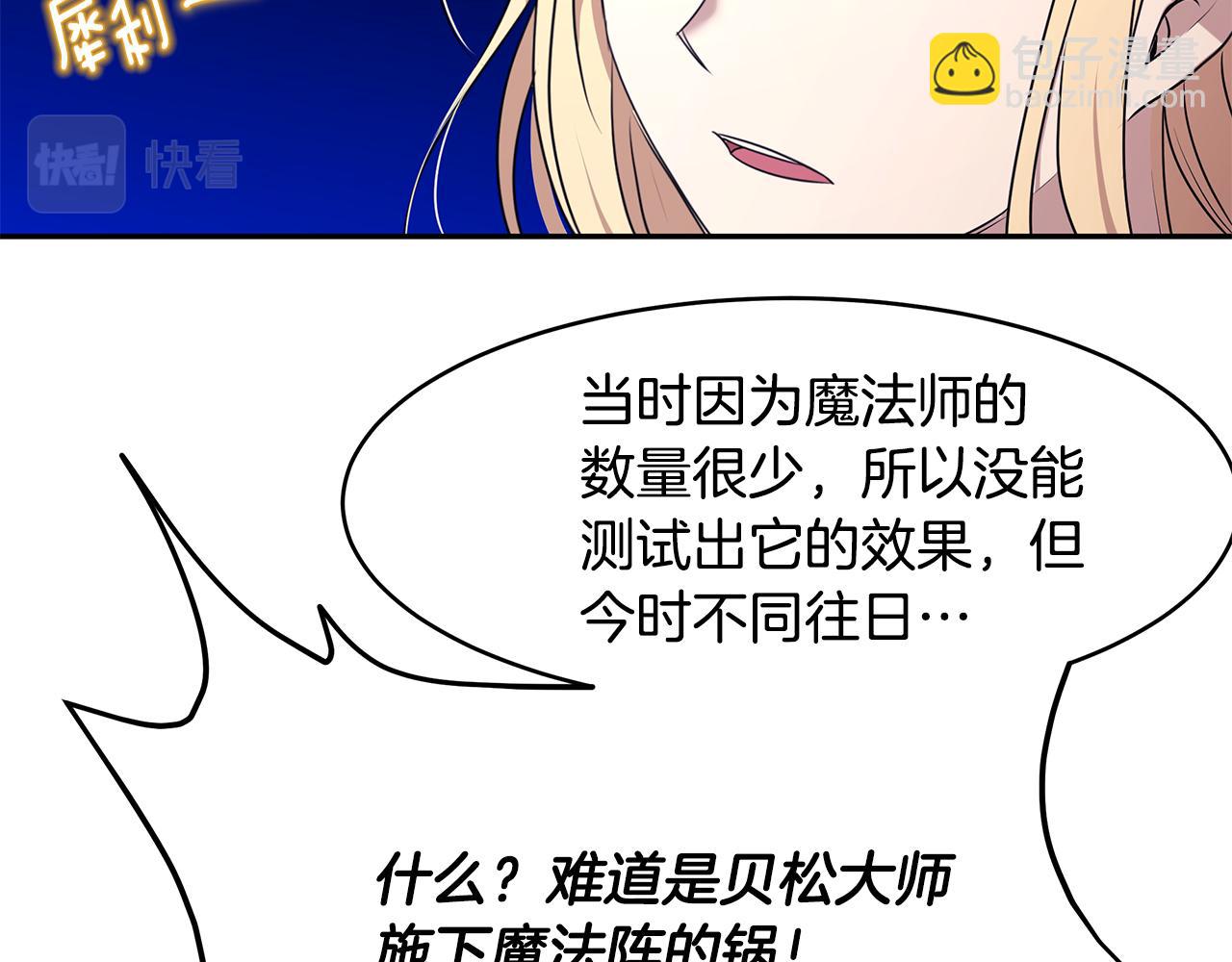 《拜托啦！魔女陛下》第63话 皇室的威严 第10页