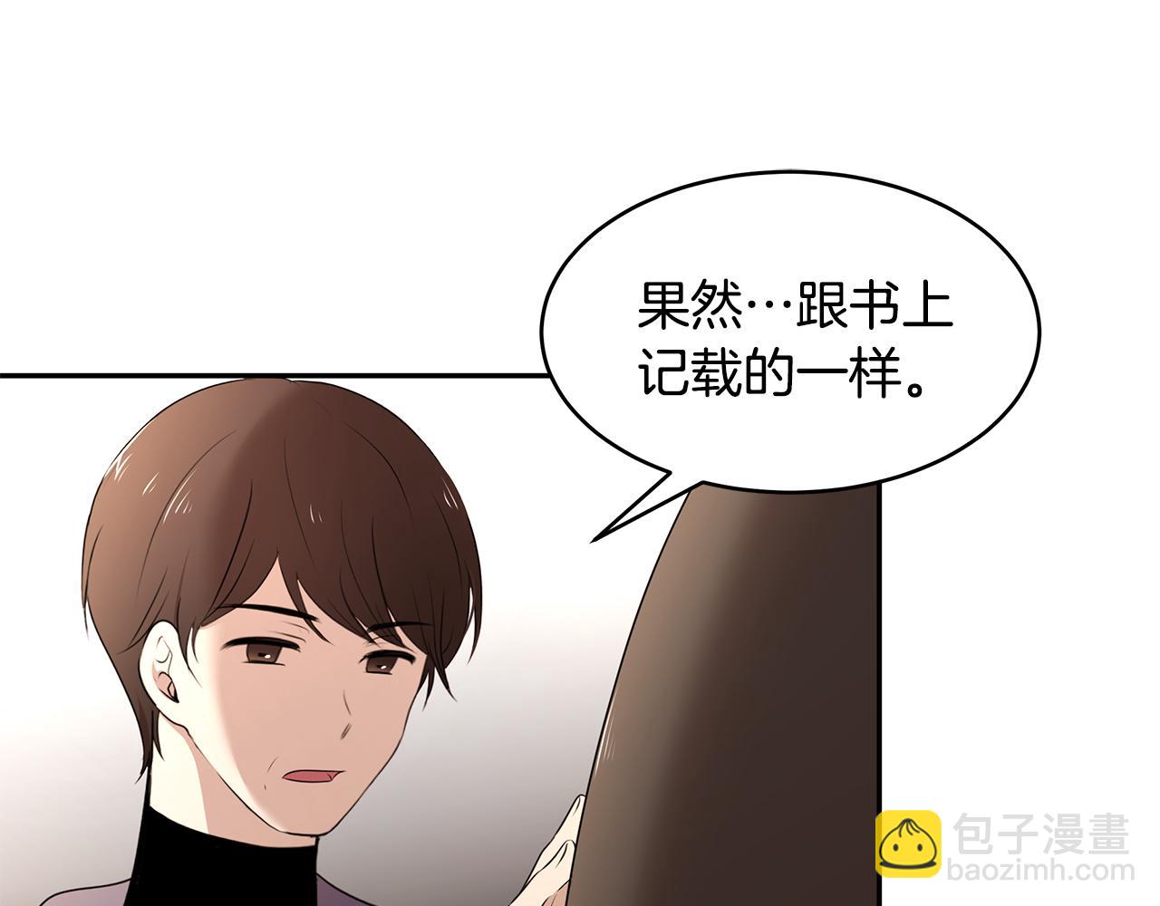 《拜托啦！魔女陛下》第63话 皇室的威严 第23页