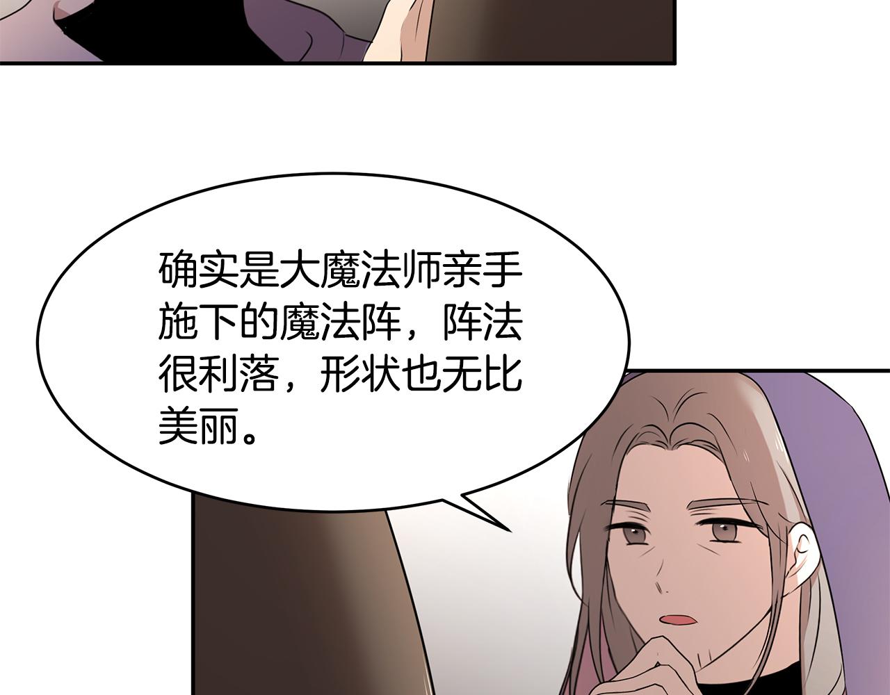 《拜托啦！魔女陛下》第63话 皇室的威严 第24页