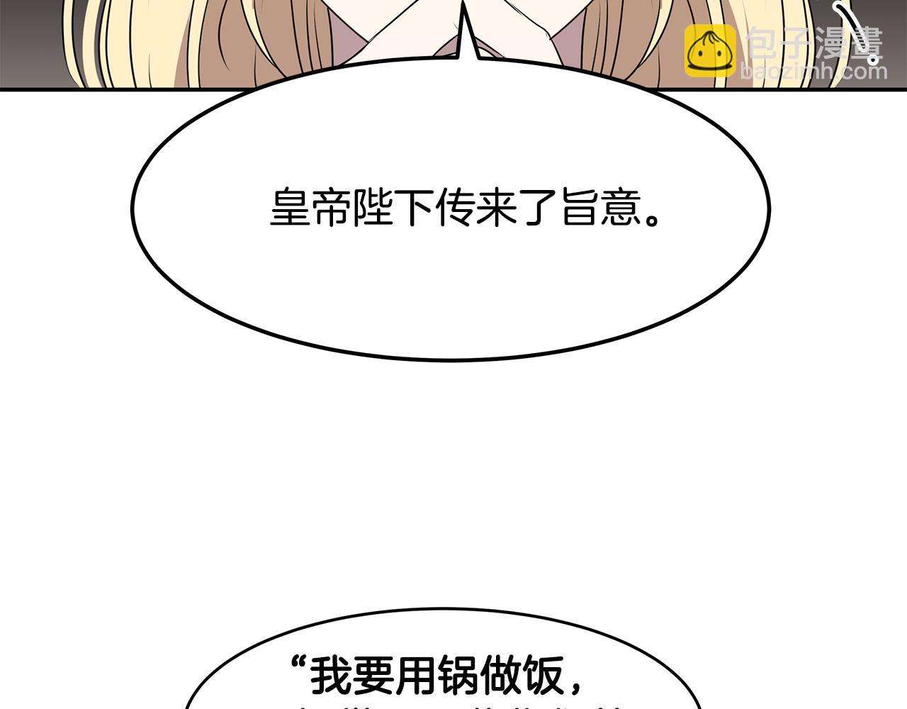 《拜托啦！魔女陛下》第63话 皇室的威严 第2页