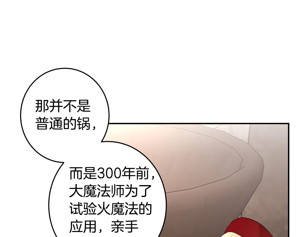 《拜托啦！魔女陛下》第63话 皇室的威严 第7页