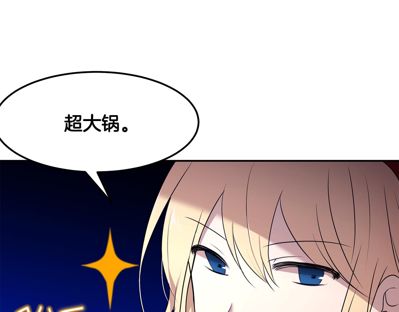 《拜托啦！魔女陛下》第63话 皇室的威严 第9页