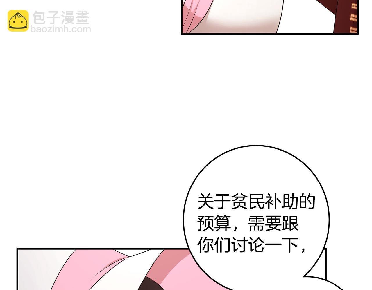 《拜托啦！魔女陛下》第62话 救济政策 第30页