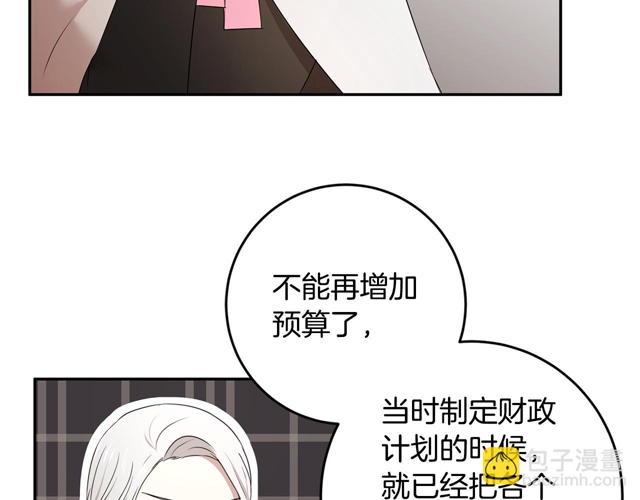 《拜托啦！魔女陛下》第62话 救济政策 第32页