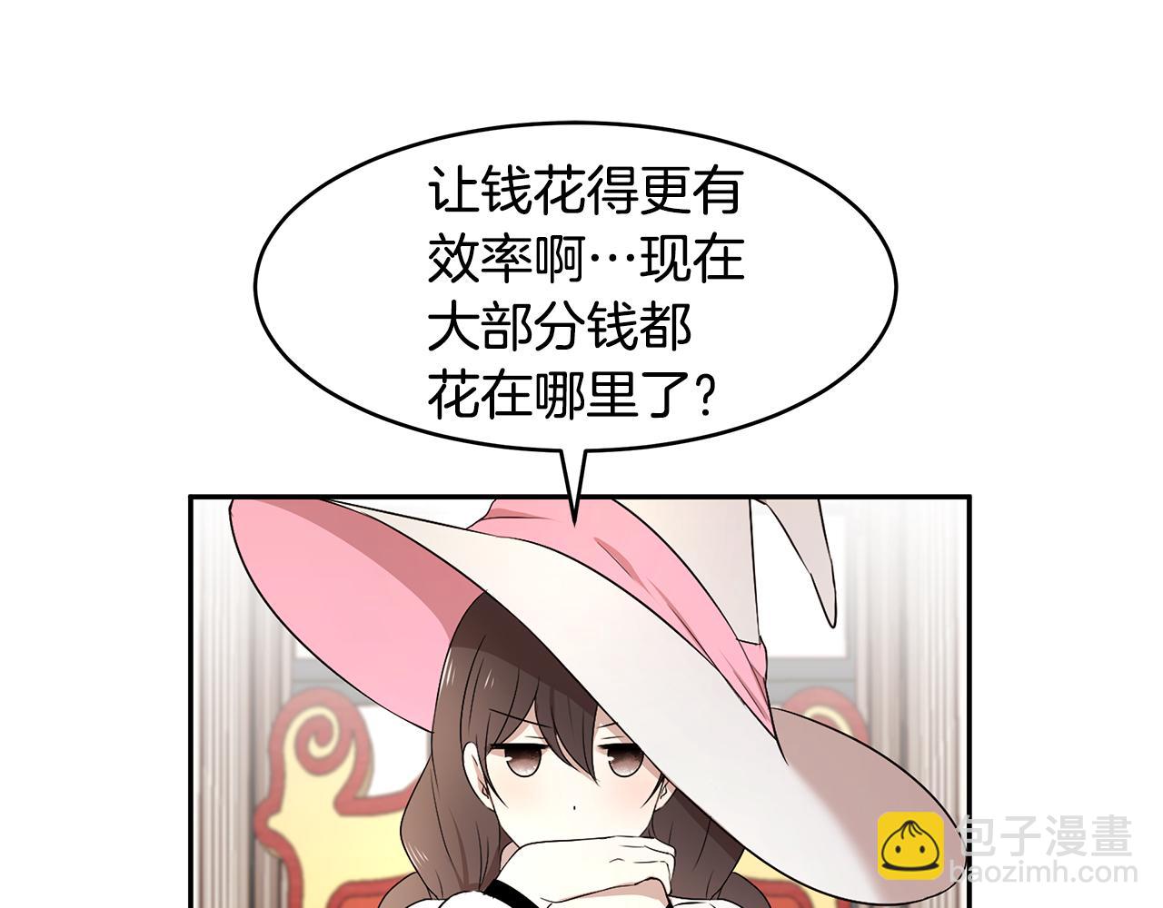 《拜托啦！魔女陛下》第62话 救济政策 第36页