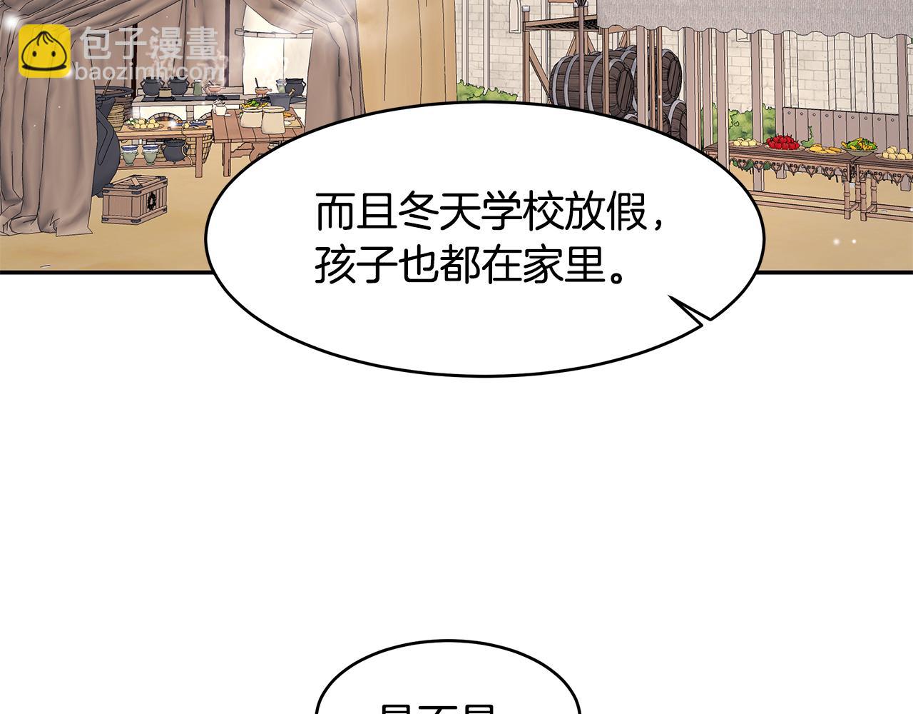 《拜托啦！魔女陛下》第62话 救济政策 第39页