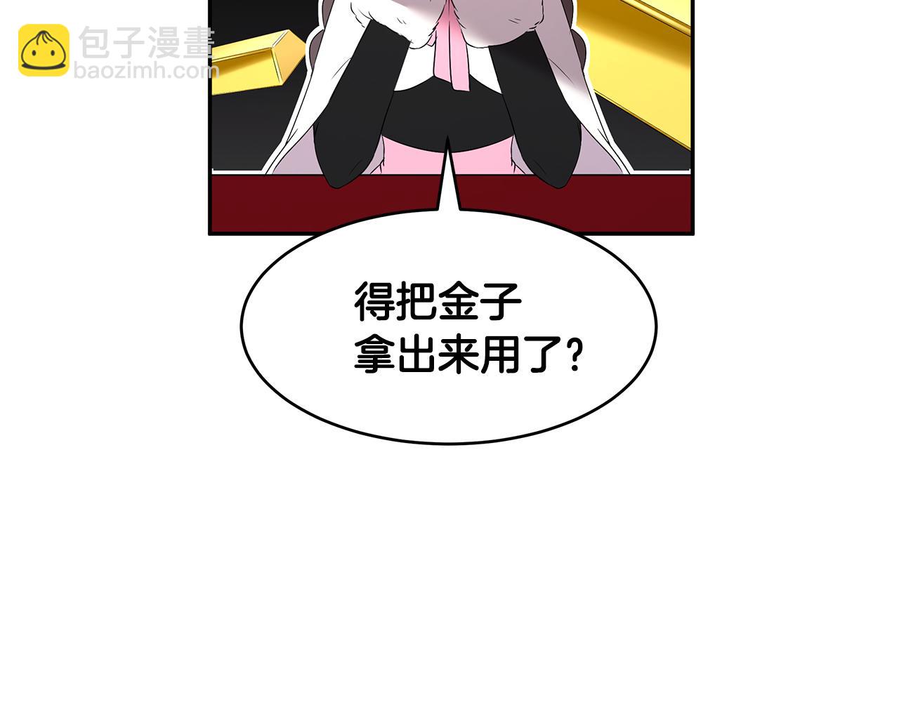 《拜托啦！魔女陛下》第62话 救济政策 第41页