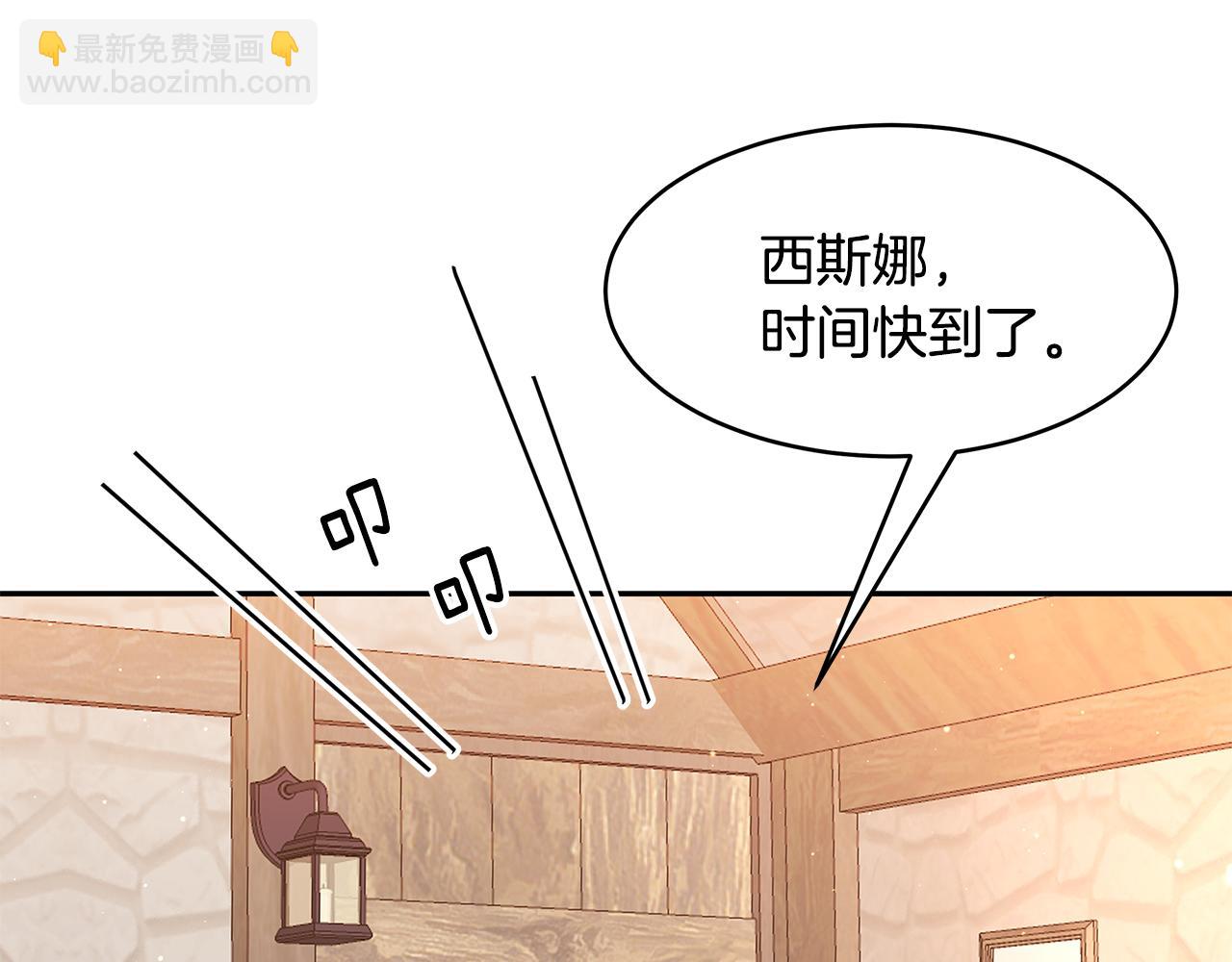 《拜托啦！魔女陛下》第60话 订婚仪式 第10页