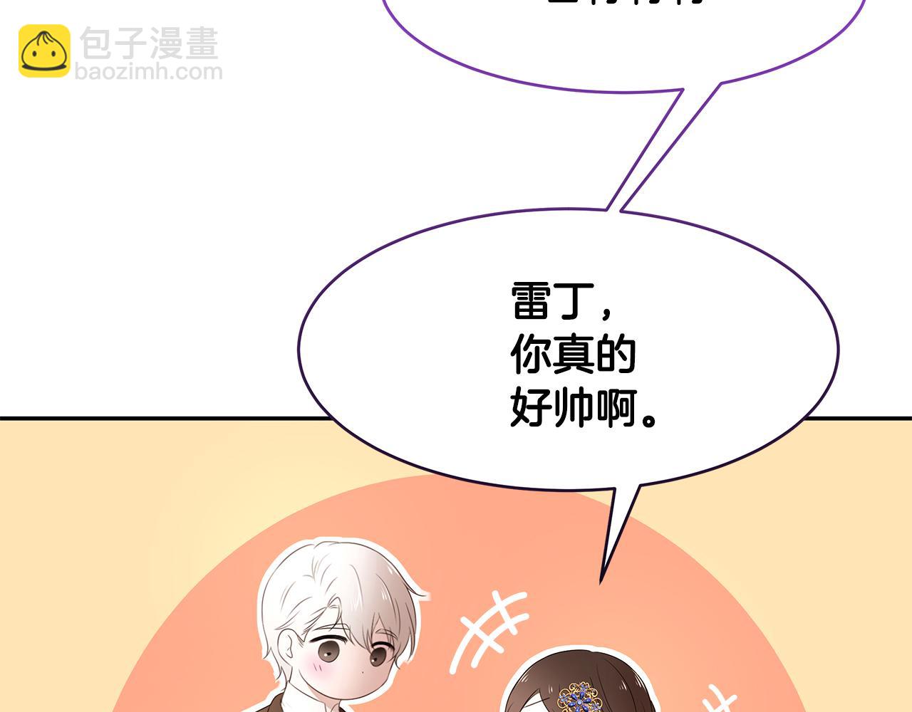 《拜托啦！魔女陛下》第60话 订婚仪式 第19页
