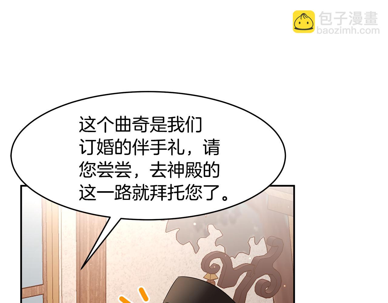 《拜托啦！魔女陛下》第60话 订婚仪式 第27页