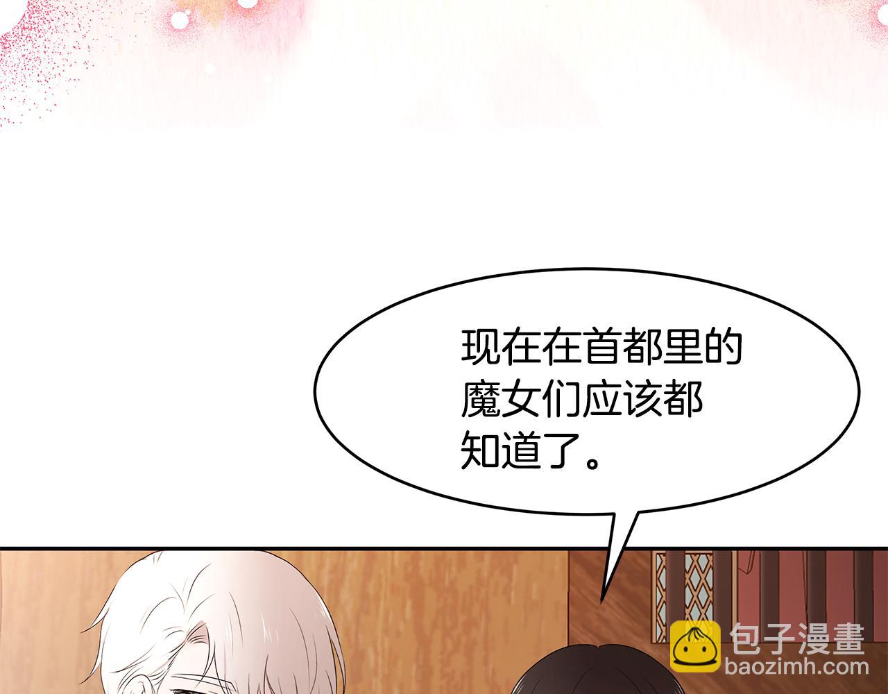 《拜托啦！魔女陛下》第60话 订婚仪式 第39页