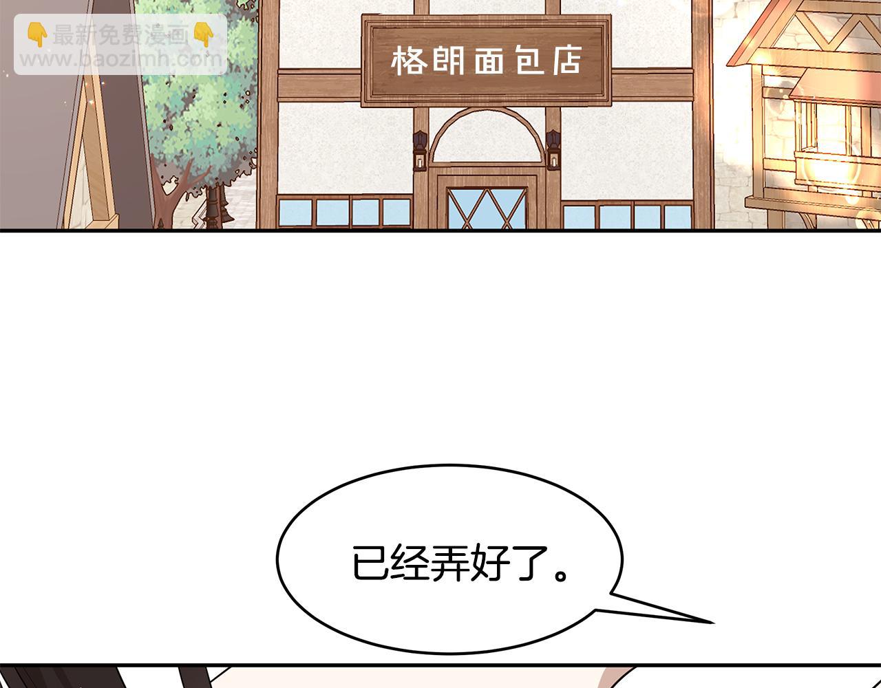 《拜托啦！魔女陛下》第60话 订婚仪式 第3页