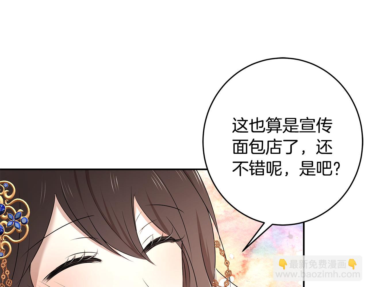 《拜托啦！魔女陛下》第60话 订婚仪式 第45页