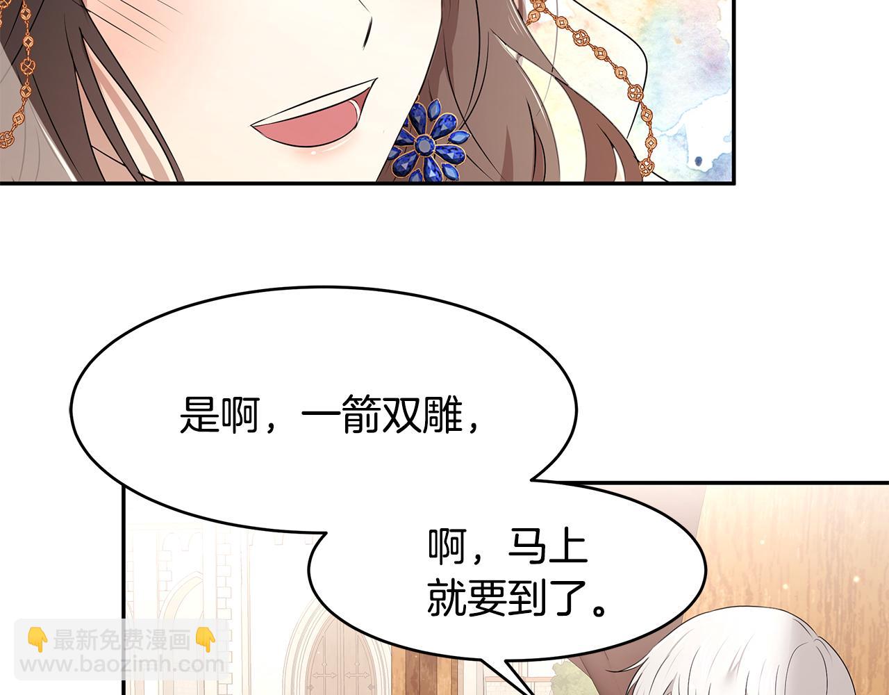 《拜托啦！魔女陛下》第60话 订婚仪式 第46页